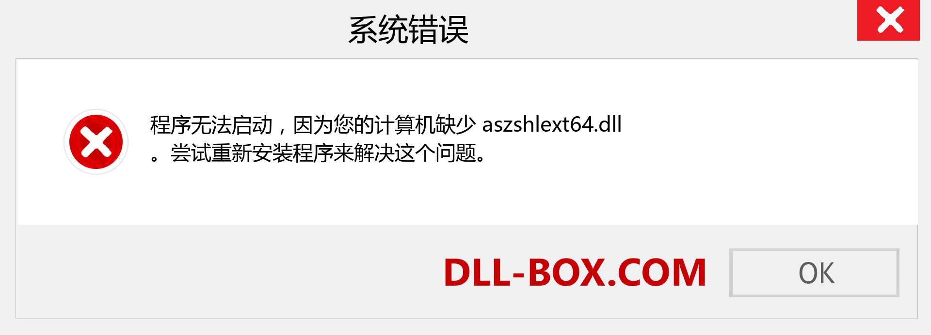 aszshlext64.dll 文件丢失？。 适用于 Windows 7、8、10 的下载 - 修复 Windows、照片、图像上的 aszshlext64 dll 丢失错误